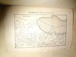 1891 Греко - Персидские Войны с историческими картами, фото №3