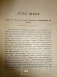 1891 Герои и героическое Ислам Язычество Наполеон, фото №6