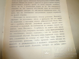 1891 Герои и героическое Ислам Язычество Наполеон, фото №8