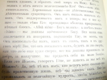 1891 Герои и героическое Ислам Язычество Наполеон, фото №9