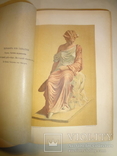 1906 Эллинская культура с хромолитографиями и картами, фото №4