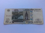 10 рублей Россия 2004г, фото №3