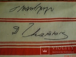 Рушник с автографами деятелей культуры и искусства Украины., фото №8