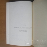 Б. Грінченко. Словарь української мови. К.: АН УРСР, 1959, фото №3