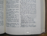 Б. Грінченко. Словарь української мови. К.: АН УРСР, 1959, фото №6