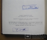 Б. Грінченко. Словарь української мови. К.: АН УРСР, 1959, фото №7