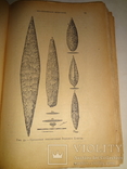 1926 Доисторическое человечество с образцами Вещей, фото №12