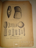 1926 Доисторическое человечество с образцами Вещей, фото №13