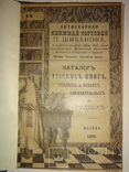 1894 Каталог Редких и замечательных русских книг, фото №2