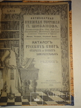 1894 Каталог Редких и замечательных русских книг, фото №5