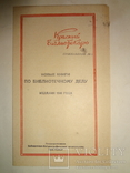 1940 Новые книги по Библиотечному делу, фото №2
