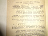 1940 Новые книги по Библиотечному делу, фото №3
