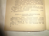1940 Новые книги по Библиотечному делу, фото №5