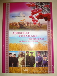 Азовськое Козацьке Військо та його нащадки, фото №7