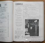 Підшивка журналу "Овид" за 1965-67 роки., фото №7