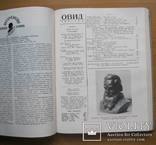 Підшивка журналу "Овид" за 1965-67 роки., фото №8