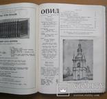 Підшивка журналу "Овид" за 1965-67 роки., фото №9