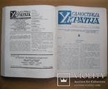 Підшивка журналу "Самостійна Україна" за 1967-8 роки., фото №7