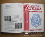 Підшивка журналу "Самостійна Україна" за 1967-8 роки., фото №8