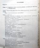 Устройство и эксплуатация автомобилей Жигули и Москвич.1985 г., фото №5