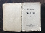 Басни Крылова, 1946 год., фото №3