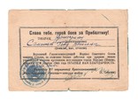 Благодарность ШАУЛЯЙ Прибалтика 1944, фото №2