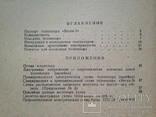 Телевизионный приемник Весна-3. Описание, инструкция, паспорт, схема. 1966г., фото №12