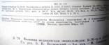 Большая медицинская энциклопедия 3-е издание в 30-ти томах.1974-1989 гг, фото №7