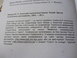 Юрій Шведа, Анатомія політичної кризи, фото №4