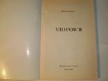 М.Амосов.Здоров’я 1997 р., фото №3