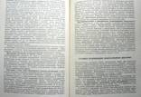 Интенсивная терапевтическая помощь.1973 г., фото №10