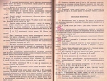 Математическая шкатулка.1984 г., фото №7