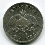 1 рубль 1829 г, фото №3