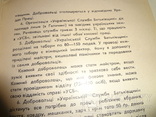 1943 Українська Служба Батьківщини Оккупація Німеччиною, фото №7