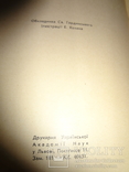 1943 Українська Служба Батьківщини Оккупація Німеччиною, фото №12