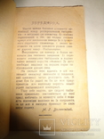 1918 Українські Пасішники УНР рівно 100 років Книжці, фото №5