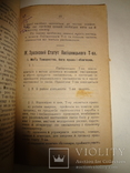 1918 Українські Пасішники УНР рівно 100 років Книжці, фото №6