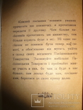 1918 Українські Пасішники УНР рівно 100 років Книжці, фото №9