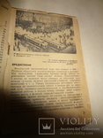 1932 Московский Зоопарк Путеводитель с планом, фото №4