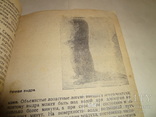 1932 Московский Зоопарк Путеводитель с планом, фото №9