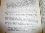 Політика та Економіка України та Россії у 18 столітті 2000 наклад, фото №6
