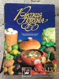 Э. Меджитова. Русская кухня. М. 2001г. 416 с. Подарочное издание., фото №2