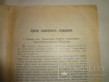 1905 Черногория Босния и Герцеговина, фото №5