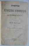 Очерки первобытной экономической культуры. 1883, фото №2