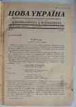 Нова Україна. Частина 12. 1923, фото №2