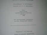 Слово о полку Игореве на 4-х языках, фото №11