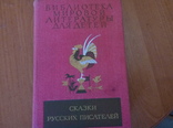 Библиотека мировой литературы том 7 Сказки русских писателей, фото №2