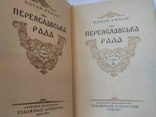 Переяславська Рада . 2 тома., фото №10