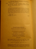 Технология приготовления пищи 1978г, фото №8