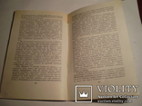 Відродження.Леонід Ілліч Брежнев.1978 р., фото №4